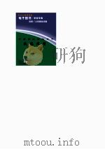 中华学生百科全书 民俗风情 PDF电子版封面