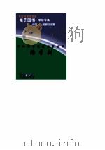 中外科学家发明家丛书  潘季训（1998 PDF版）