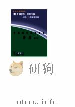 中国现代文学百家 茅盾 上 1998 PDF电子版封面 中国现代文学馆编