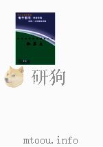 中外科学家发明家丛书 伽莫夫 1998 PDF电子版封面 刘宗华,李珂