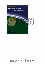 中国现代文学百家  巴金  下（1998 PDF版）