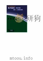 桌娅和舒拉的故事     PDF电子版封面     