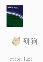 中外科学家发明家丛书  宋应星（1998 PDF版）