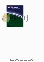 中外科学家发明家丛书 阿人伦尼乌斯 1998 PDF电子版封面 刘宗华,李珂