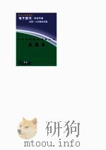 中外科学家发明家丛书  孟德尔（1998 PDF版）