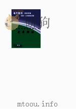 中外科学家发明家丛书  爱因斯坦（1998 PDF版）
