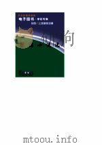 张洁小说选（1997 PDF版）