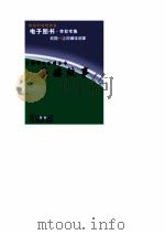 中华学生百科全书 美德故事 PDF电子版封面