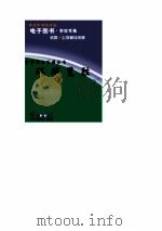 中华学生百科全书 环球览胜 PDF电子版封面