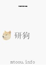 中国古代言情小说选（1996 PDF版）
