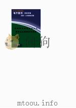 学校电化教学指导丛书  计算机机房的设置与维护（1997 PDF版）