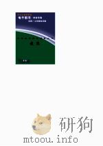 中外科学家发明家丛书  玻恩（1998 PDF版）