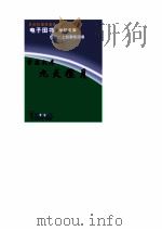 学友文库  九天揽月（ PDF版）