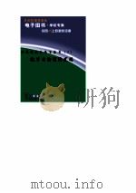 世界科技全景百卷书 数学与物理的发端 PDF电子版封面 王正纷编写