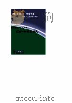 现代科学与人文大观  SOS  地球在呼喊（ PDF版）