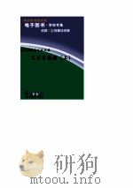 现代科学与人文大观  艺术百花园  上     PDF电子版封面     