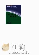 中外科学家发明家丛书 米丘林 1998 PDF电子版封面 刘宗华,李珂