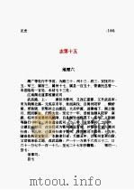 元史  第04部（1998 PDF版）