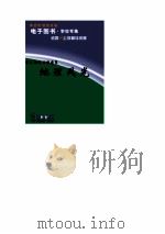 学生趣味  百科博览  地理风光（1996 PDF版）