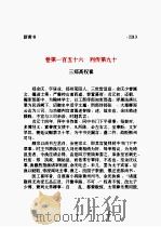 新唐书  第11部（1997 PDF版）