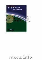 痛史·樵史演义（1988.6 PDF版）