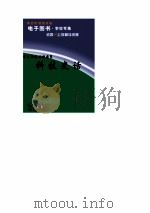 学生趣味 百科博览 科技史话 1996 PDF电子版封面 姚政