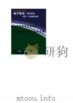 优化课堂教学方法丛书 讲解概念与板书设计方法 1998 PDF电子版封面 李敏