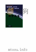 学生趣味  百科博览  环宇风情   1996  PDF电子版封面    姚政 