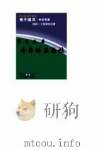 学友文库 奇异的亚非拉 PDF电子版封面