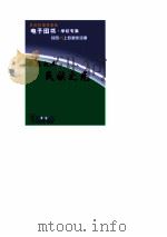 学友文库 民族之光 PDF电子版封面