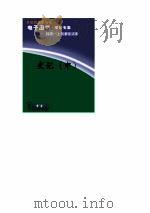 史记 中 1988 PDF电子版封面 司马迁
