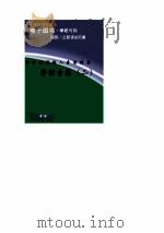 新世纪接班人素质培养  劳动素质  2（ PDF版）