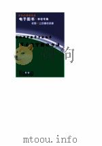 优化课堂教学方法丛书  差生教育转化方法（1998 PDF版）