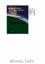 全国小学生佳作精选  给材料作文（1997 PDF版）