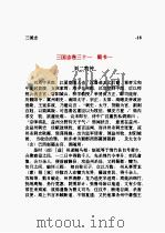 三国志 第03部 1992 PDF电子版封面 蔡志忠