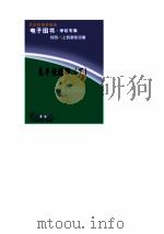 太平经注译(下) 1996 PDF电子版封面 罗炽