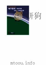 世界科技全景百卷书 24 车辆 PDF电子版封面 王正纷编写