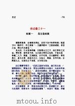 史记 第04部 1988 PDF电子版封面 司马迁