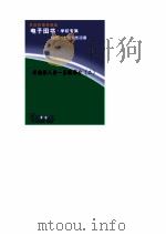 外国影人录  苏联部分  2（1992 PDF版）