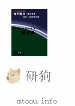 世界科技全景百卷书 48 核武器 PDF电子版封面 王正纷编写