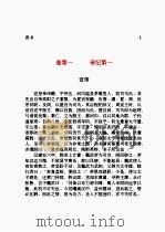 晋书  第01部     PDF电子版封面    房玄龄 