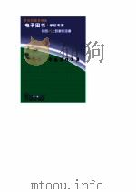罗伯特·希克利作品集 PDF电子版封面