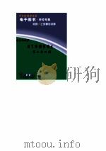 难忘的故事  为了祖国的明天  第24册（1992 PDF版）