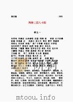 清史稿 第35部 1998 PDF电子版封面 赵尔巽