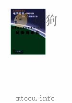 世界科技全景百卷书 61 动物的进化 PDF电子版封面 王正纷编写