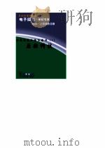 世界科技全景百卷书 原始科技 PDF电子版封面 王正纷编写