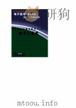 世界科技全景百卷书 38 数学大发现 PDF电子版封面 王正纷编写