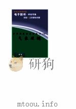 世界科技全景百卷书 79 气象观测 PDF电子版封面 王正纷编写