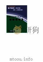 世界科技全景百卷书 64 动物的智慧 PDF电子版封面 王正纷编写