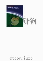 科学奥秘系列丛书 军体之谜 PDF电子版封面